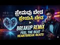 Premavu Beda Preyasi Beda Breakup Remix Sad Love Kannada High Emotional Vibe