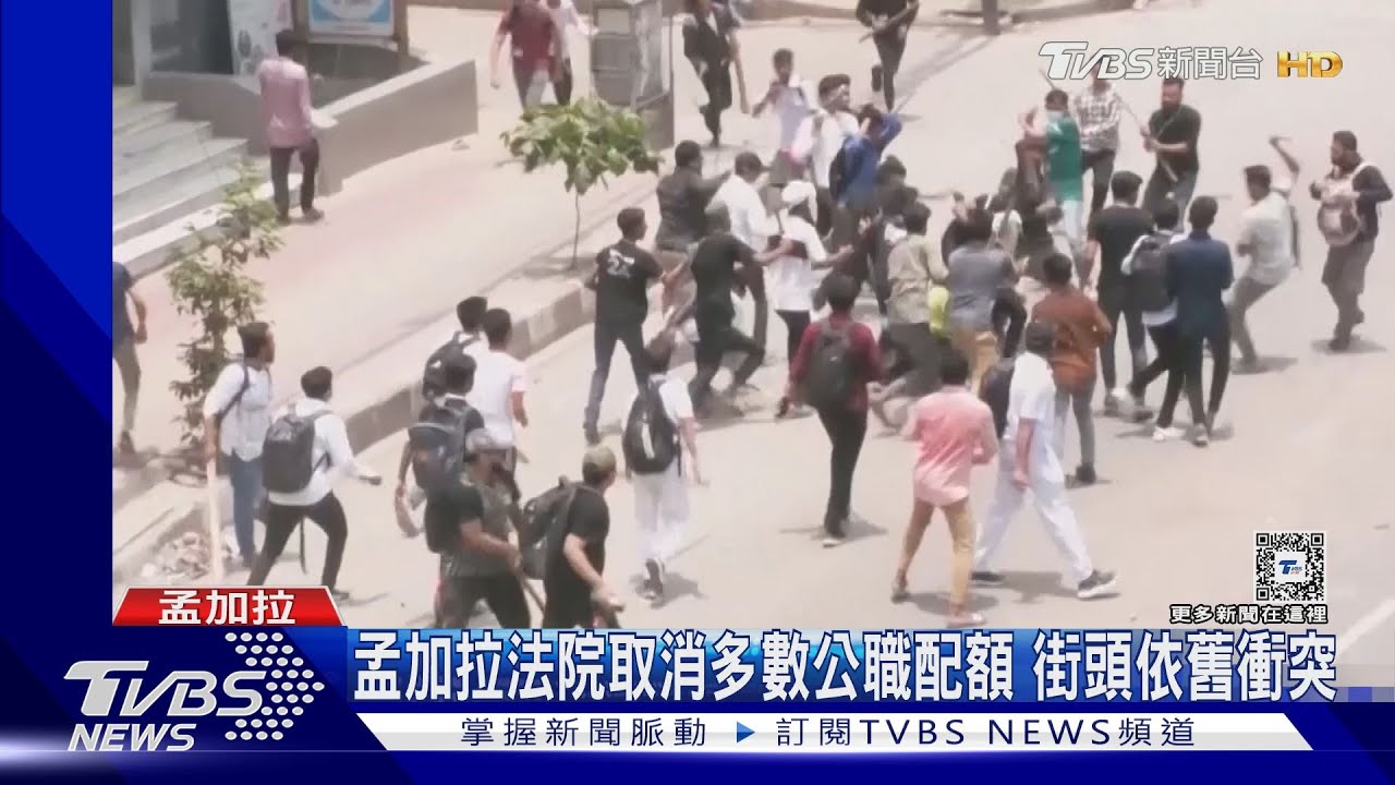 最高法院取消多數公職配額 孟加拉週末仍有警民衝突
