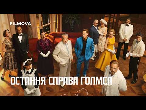 Український дубльований трейлер