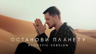 Миша Марвин - Останови планету