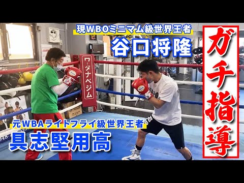 格闘技界のために『現役世界チャンピオン』を熱血指導【ボクシング】