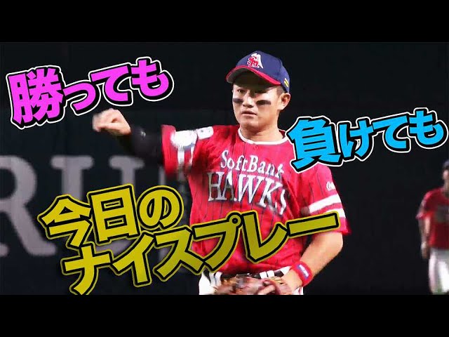 7月13日、今日のナイスプレー