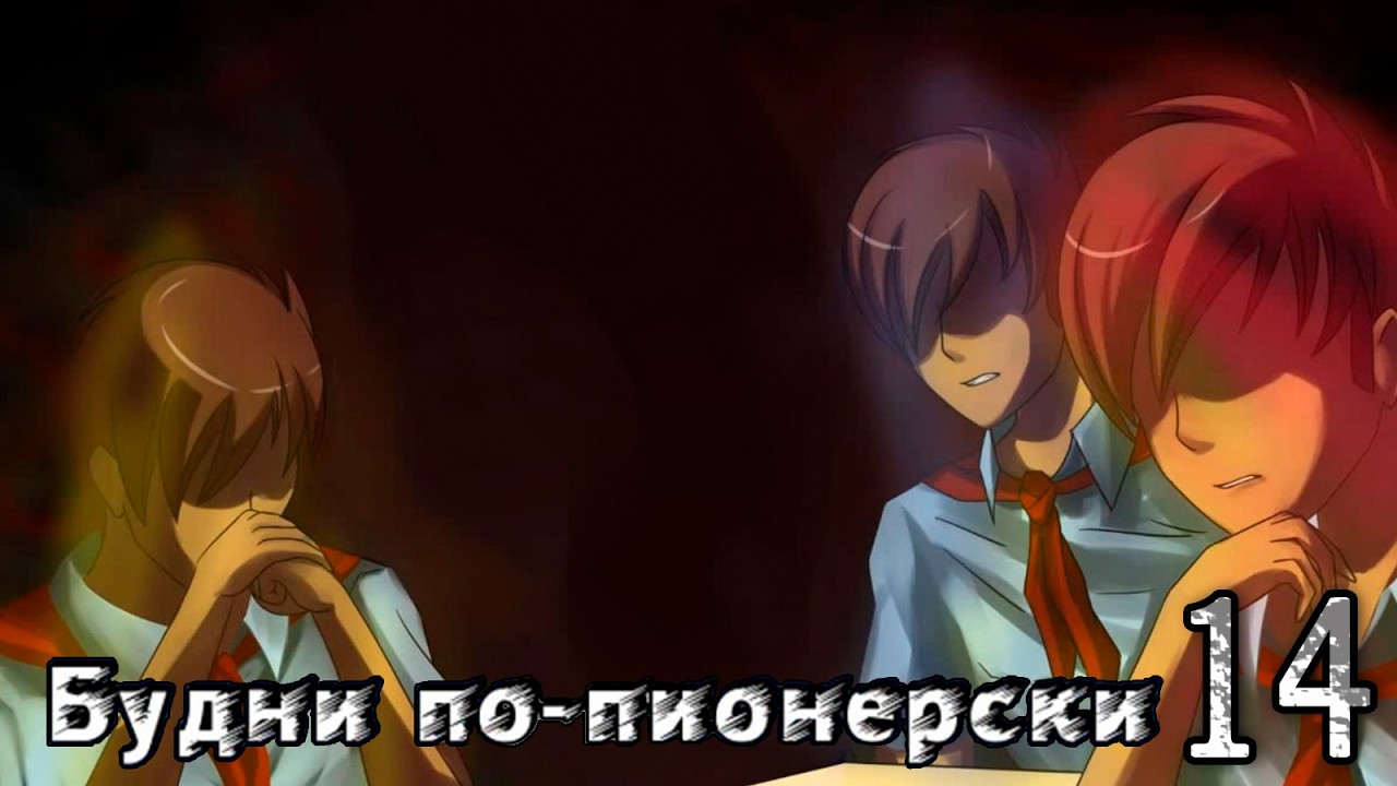 Будни по-пионерски (мод БЛ) #14 Перспектива