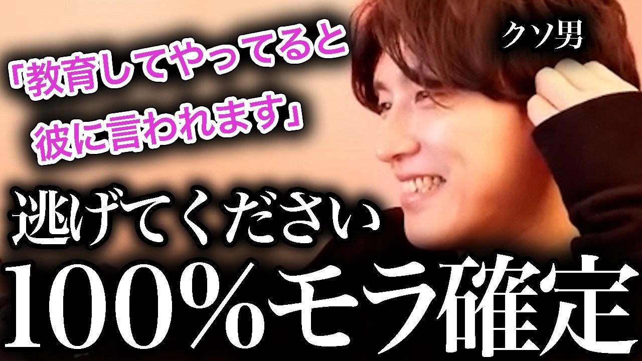 【モラハラ確定】これを言う男からすぐに逃げてください【モテ期プロデューサー荒野】