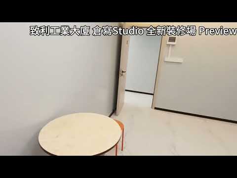 致利工业大厦 Youtube Video