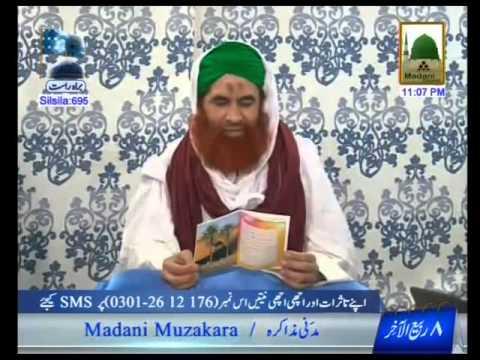 Madani Muzakra Ep#695 Part 01 (08 February - 08 Rabi ul Akhir)