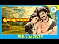 ஆகாயதாமரைகள் 1985 Aagaya Thamaraigal Tamil Full Movie Gemini Ganesan Jayanth