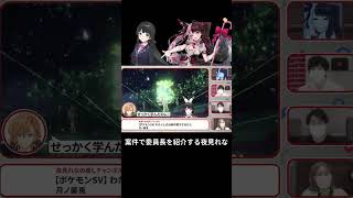 【にじさんじ】Google案件で委員長を紹介する夜見れな #にじさんじ #切り抜き #月ノ美兎