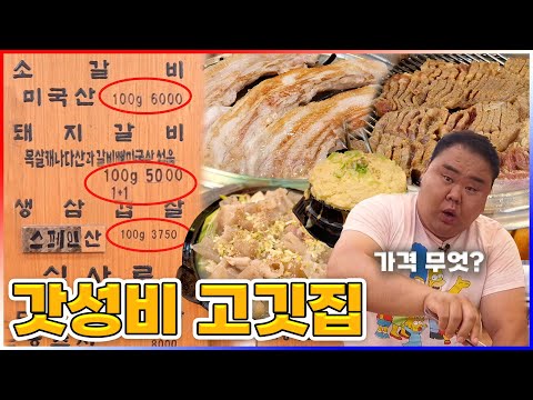 홍능갈비촌 - 윤코치 맛만볼까 유튜브 채널에서 소개된 대표 메뉴 및 매장 전경