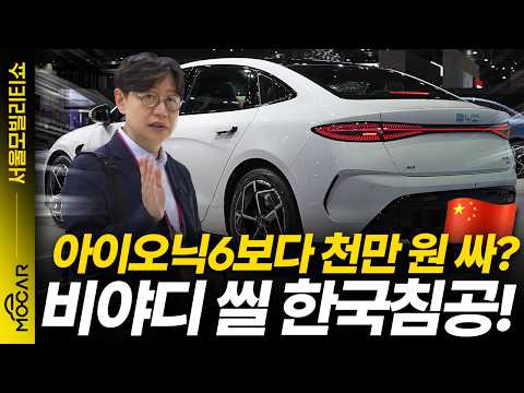 BYD 씰 살펴보니! 막강한 중국차 이젠 진짜 위협?