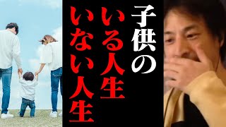 子なし夫婦について。ひろゆきの結論【ひろゆき 結婚 妊娠 妊活】