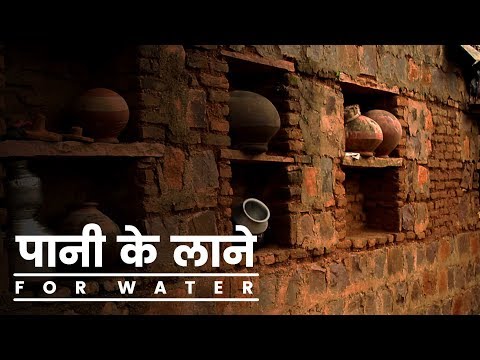 Paani ke laane - Documentary Film on Water Crisis