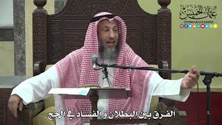 1195 - الفرق بين البطلان والفساد في الحج - عثمان الخميس