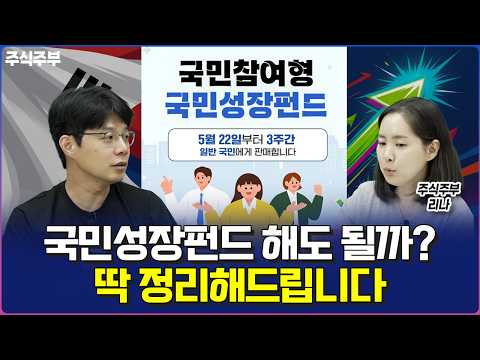 국민성장펀드의 혜택과 주의점 - 중소득층의 3천만원 소득공제 기회!