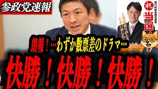 ※朗報【神谷宗幣】参政党がまたまたやってくれました！鳴子市議選奇跡の大逆転！
