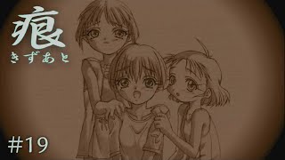 【癒えない傷】 痕 【実況プレイ】 #19