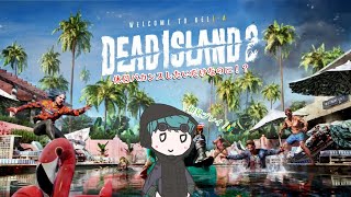 11 | 休日バカンスを楽しみたかっただけなのに。 | DEAD ISLAND2