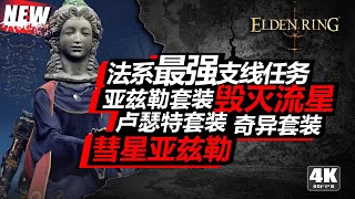 Re: [問題] 法環-瑟濂支線問題