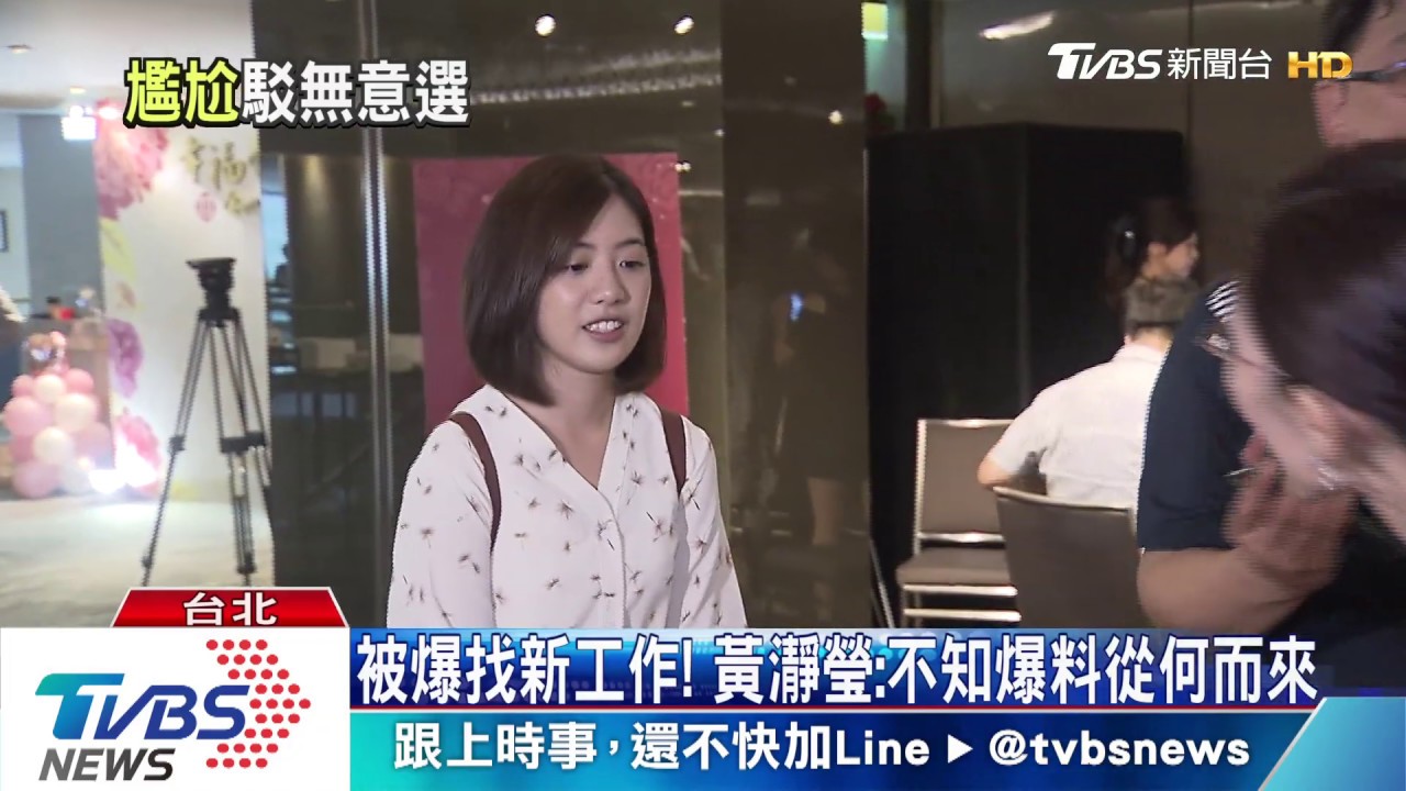 被爆找新工作！　黃瀞瑩:不知爆料從何而來