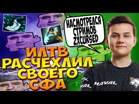 ИЛТВ ПИКНУЛ СФА В ПАБЕ, ИГРА ОКАЗАЛАСЬ НЕ ПРОСТОЙ / ILTW SHADOW FIEND DOTA 2 GUIDE / CREATOR
