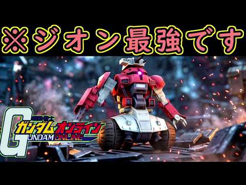 機動戦士ガンダム オンライン