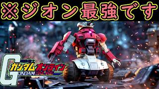 【ゆっくり実況】サービス終了ガンオンジオン最強コスパ機体！？ギガンとかいう240コスト砲撃機【機動戦士ガンダムオンライン歴史】Gundamonline【クソゲー】【神ゲー】【biimシステム】【淫夢】