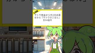 サトウ食品パックご飯値上げへ！エキサイトニュース