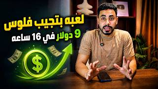 Money-Making Game Test: Full Breakdown & Transcript