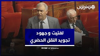 خطوط ترامواي وحافلات ذات جودة عالية.. لفتيت يعدد جهود وإكراهات تجويد النقل الحضري في المدن المغربية thumbnail