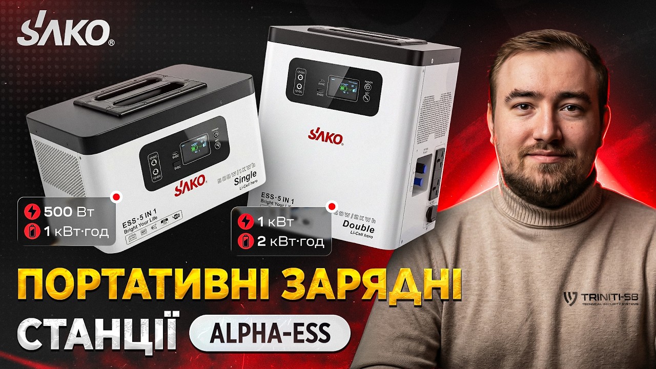 Зарядные станции Sako Alpha-ESS 500W и 1000W – обзор 1kWh и 2kWh LiFePO4 станций