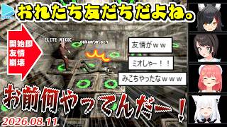 【Machine Party】醜い押し合いを繰り広げる #ド珍組【2026.08.11/ホロライブ切り抜き】
