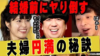 【ひろゆき】バナナマン日村勇紀さんと神田愛花さんが夫婦円満でいられる理由…結婚前が重要です【ひろゆき切り抜き 論破 質問ゼメナール 嫁 女子アナ フリーアナウンサー 結婚生活 乃木坂46 設楽統】