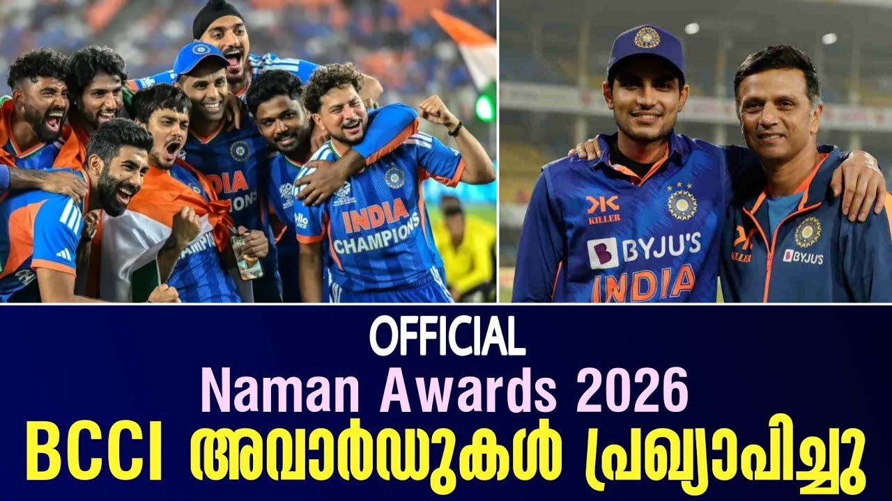 BCCI അവാർഡുകൾ പ്രഖ്യാപിച്ചു | Official | Naman Awards 2026