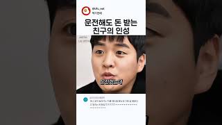 여행 중 운전 다했는데 렌트비 내라는 친구