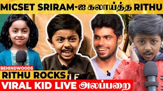 Micset Sriram vs Rithvik | Anchor அலப்பறைகள் | Hilarious Cute Video | Viral Kid Rithu Rocks video