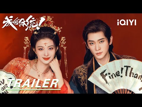 Trailer: Demon Consort👑Wang Churan VS The Mad King Cheng Lei |How dare you!?成何体统| iQIYI |Stay tuned