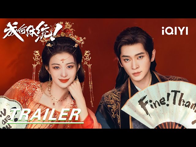 Trailer: Demon Consort👑Wang Churan VS The Mad King Cheng Lei |How dare you!?成何体统| iQIYI |Stay tuned