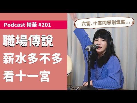 六宮飛11宮