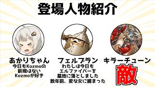 失礼だな、純愛だよ【遊戯王マスターデュエル（Kozmo）/VOICEROID実況・VOICEVOX実況】.★143