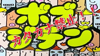 「ボブジテン」実況プレイ【香車魂！】