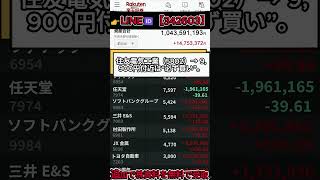 #株式 #株式投資 #日本株 #投資初心者 #株初心者 #資産運用 #お金の勉強 #NISA #新NISA #少額投資 #長期投資 #副収入