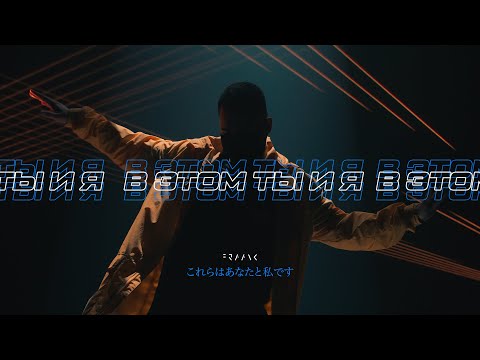 Video thumbnail for В этом ты и я (That’s you and me)