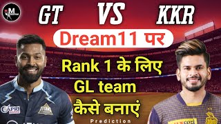 GT vs KKR dream11 team prediction|| GT vs KKR || 23/04/2022 || dream11 gl team 1st rank