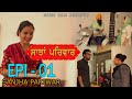 ਸਾਂਝਾ ਪਰਿਵਾਰ - 1  | Sanjha Pariwar | Taj Filming