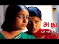 Adhu Tamil Horror Movie Part 1 Sneha Aravind Suha Yuvan Shankar Raja HD Video
