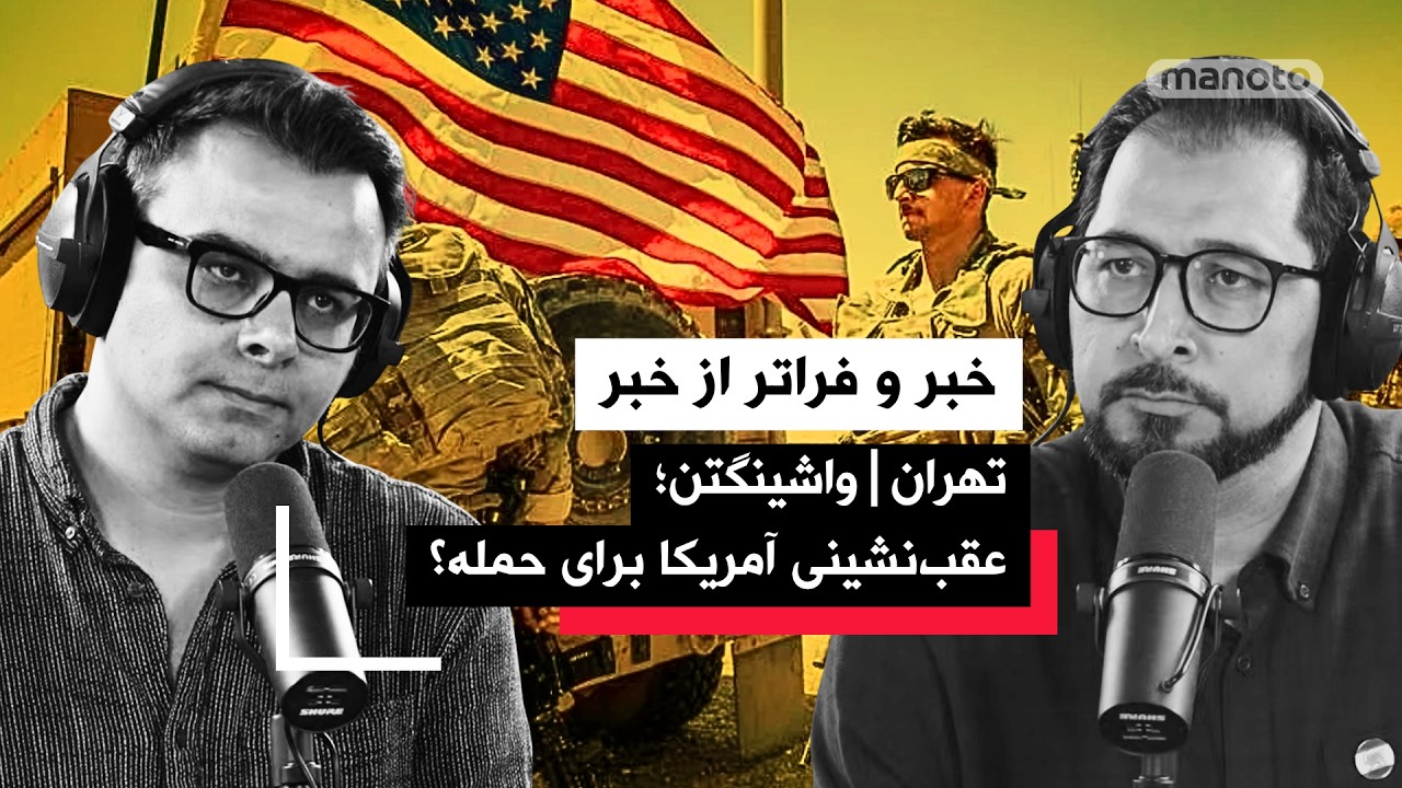 «خبر و فراتر از خبر» | ۲۹ اردیبهشت ۱۴۰۵