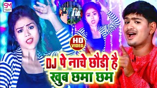 Download lagu dj per nache chhori | Sajan Lal Yadav Khortha Video Song 2022 | DJ पे नाचे छोड़ी है खूब छमा छम mp3