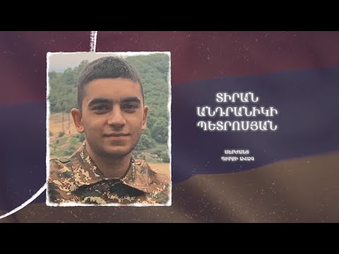 Ձեզ բացակա չենք դնի․ Տիրան  Պետրոսյան