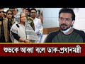 Prime Minister Calls Shuvoo As Abba Sheikh Hasina Arifin Shuvoo Arifin Shuvoo Sheikh Hasina