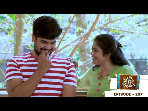 Thatteem Mutteem | Episode 287 - Wedding Proposal for Kannan and Rosamma. | Mazhavil Manorama